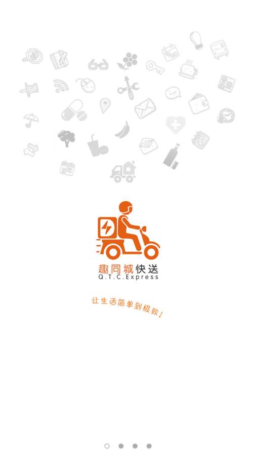 趣同城快送下载_趣同城快送下载官方版_趣同城快送下载攻略