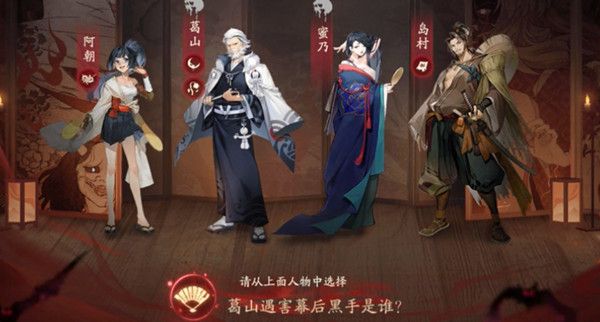 阴阳师葛山遇害幕后黑手答案是什么？灵识追凶第五天推理答案详解[多图]图片1