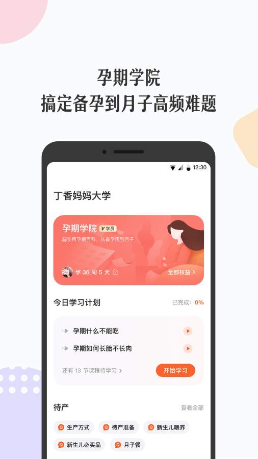 丁香妈妈下载_丁香妈妈下载最新官方版 V1.0.8.2下载 _丁香妈妈下载官网下载手机版