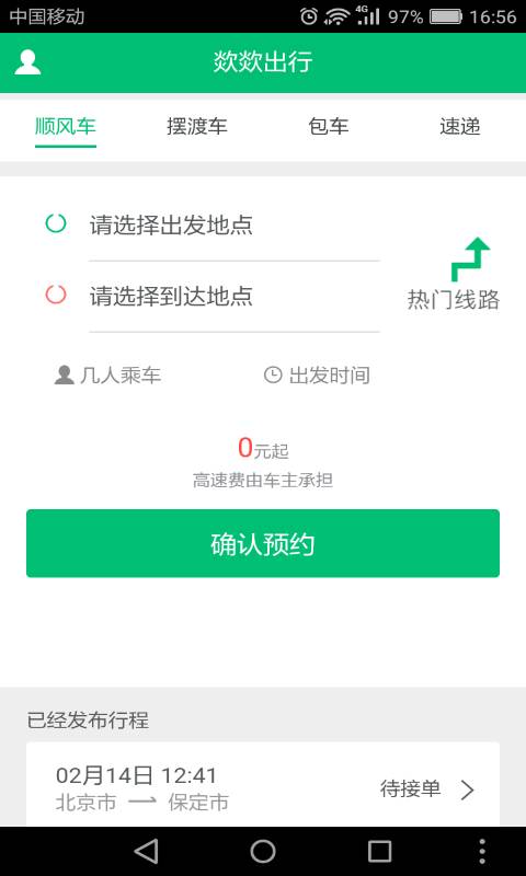 欻欻顺风车app_欻欻顺风车app最新版下载_欻欻顺风车app小游戏