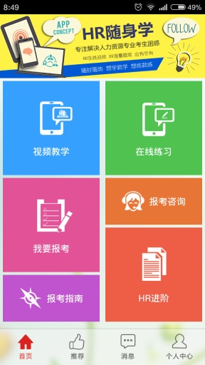 红日HR随身学app_红日HR随身学appapp下载_红日HR随身学appiOS游戏下载