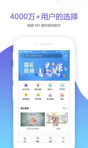 婚贝视频app下载_婚贝视频app下载最新官方版 V1.0.8.2下载 _婚贝视频app下载安卓版下载V1.0