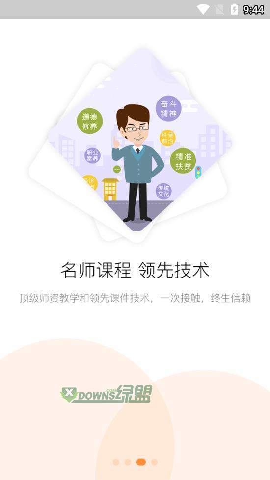 河南专技在线app