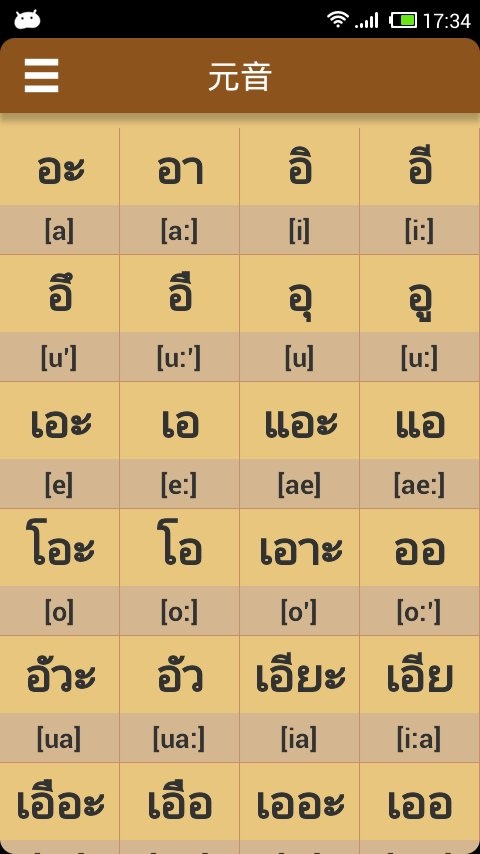 泰语发音学习app_泰语发音学习appapp下载_泰语发音学习app官网下载手机版