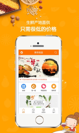 新农优品app_新农优品app安卓版下载_新农优品app中文版下载