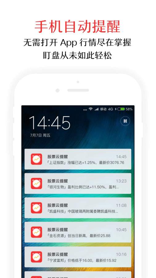 股票云盯盘app_股票云盯盘app手机游戏下载_股票云盯盘app小游戏