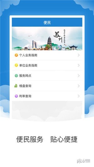 苏州市公积金app