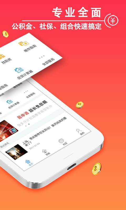 扬州公积金查询app_扬州公积金查询app攻略_扬州公积金查询app中文版下载