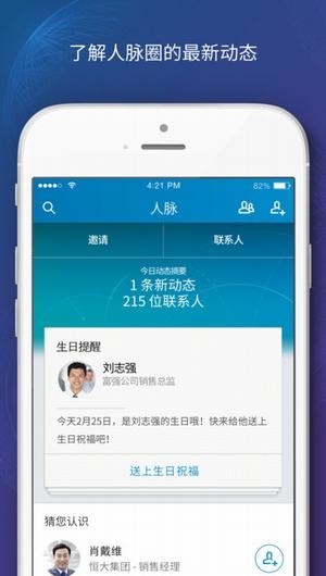 领英app