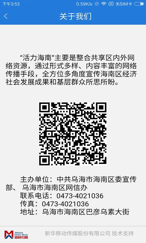 活力海南app_活力海南app最新版下载_活力海南app攻略