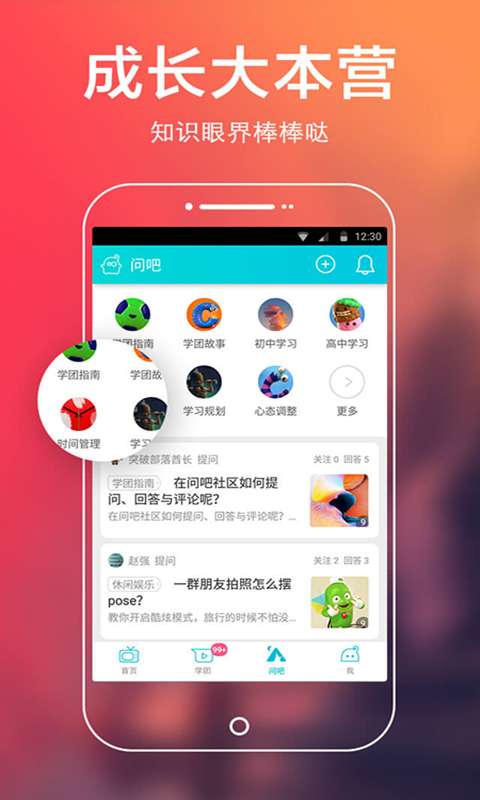 超级学团-学霸养成app_超级学团-学霸养成app中文版下载_超级学团-学霸养成app安卓版下载