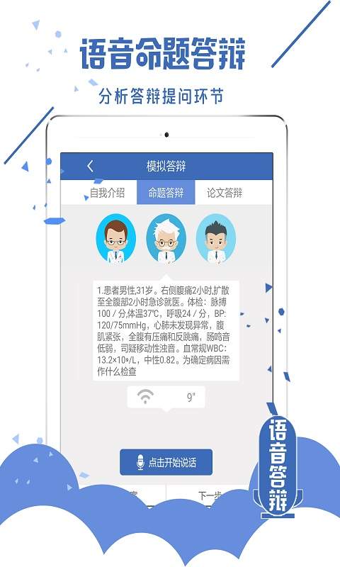 医学高级职称面审app_医学高级职称面审app下载_医学高级职称面审appapp下载