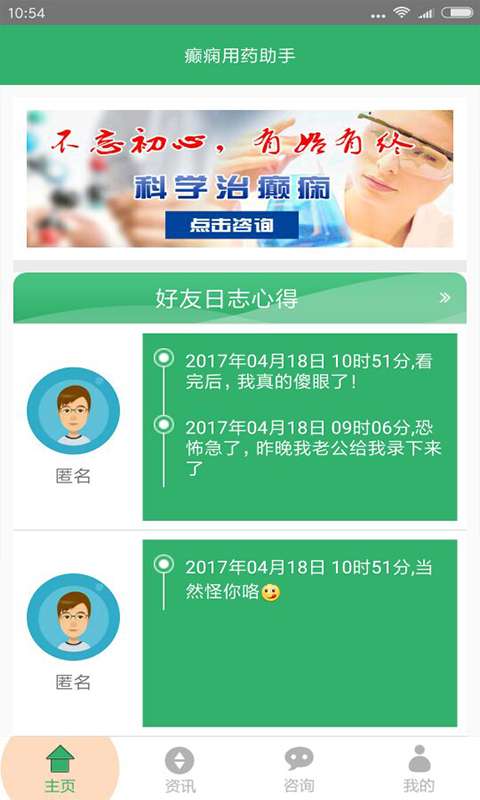 癫痫用药助手app_癫痫用药助手appapp下载_癫痫用药助手appapp下载