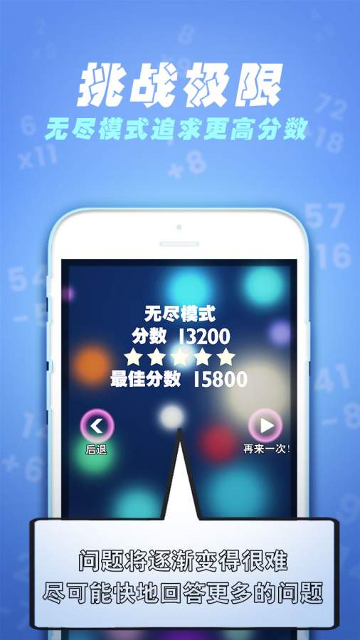 速算60秒app_速算60秒app官方版_速算60秒app手机游戏下载