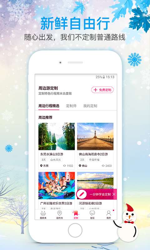 放假周边游app_放假周边游appapp下载_放假周边游app安卓版