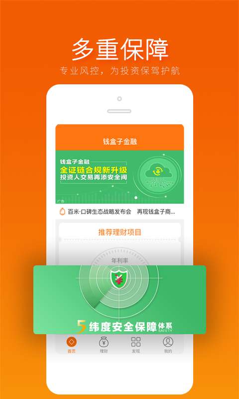 钱盒子app_钱盒子app最新版下载_钱盒子app官方版