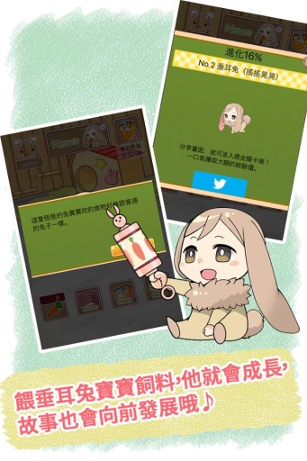 垂耳兔跟她的故事app_垂耳兔跟她的故事app最新版下载_垂耳兔跟她的故事app官方正版