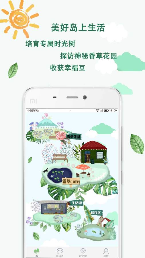 香草岛app_香草岛appios版下载_香草岛app破解版下载