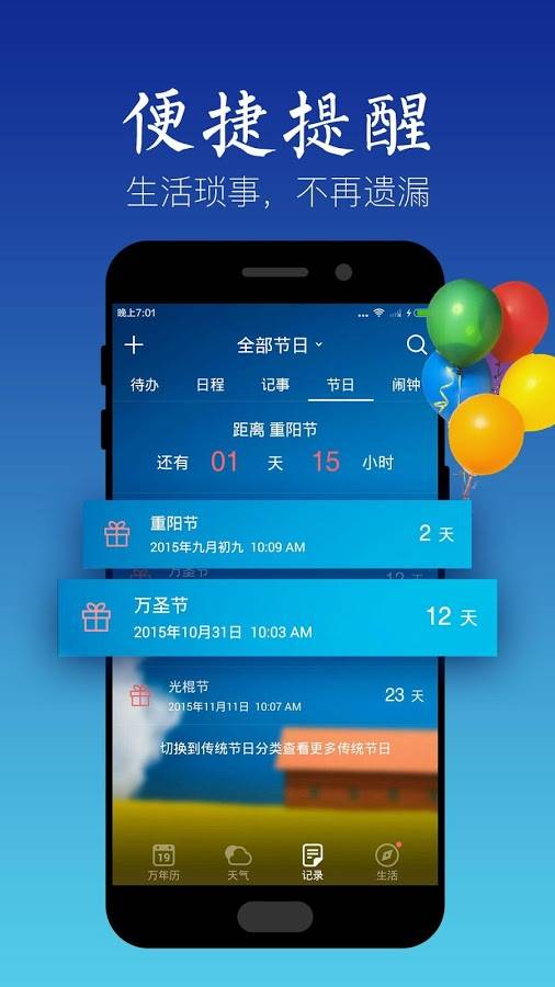 天气万年历app_天气万年历appapp下载_天气万年历appiOS游戏下载