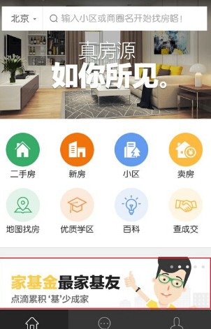 上海链家app