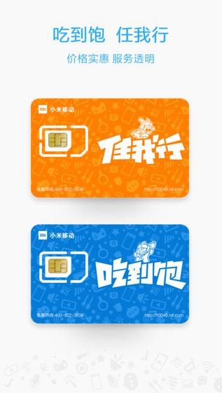 小米移动app