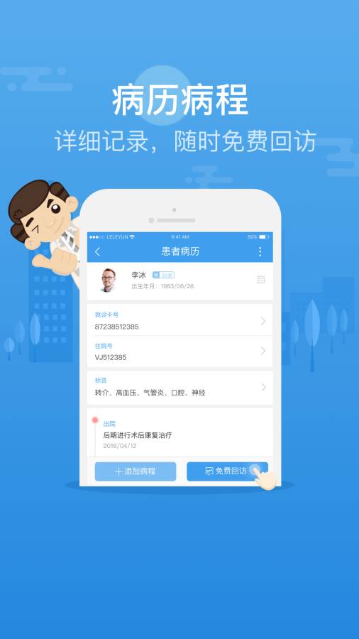 乐乐医生app_乐乐医生app官方版_乐乐医生app最新版下载