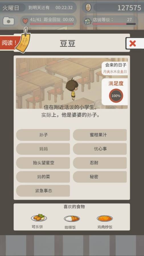 回忆中的食堂故事app_回忆中的食堂故事app最新版下载_回忆中的食堂故事app安卓版下载