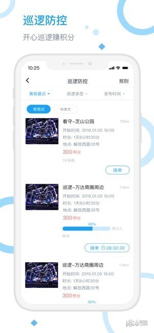 星城园丁iOS