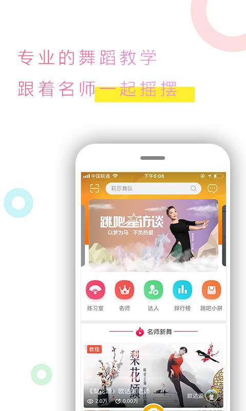 跳吧广场舞app_跳吧广场舞app最新官方版 V1.0.8.2下载 _跳吧广场舞app手机版