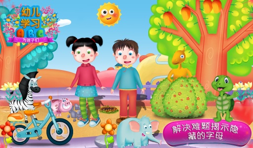 学龄前学习ABC对于儿童app_学龄前学习ABC对于儿童app中文版
