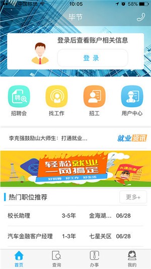 毕节就业app