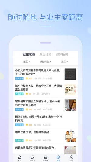 酷家乐设计师app