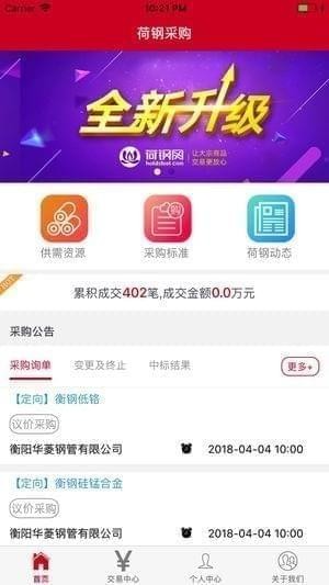 荷钢采购app