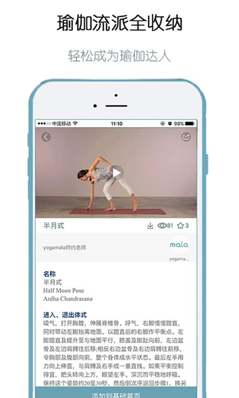 YogaMalaapp_YogaMalaapp下载_YogaMalaapp中文版