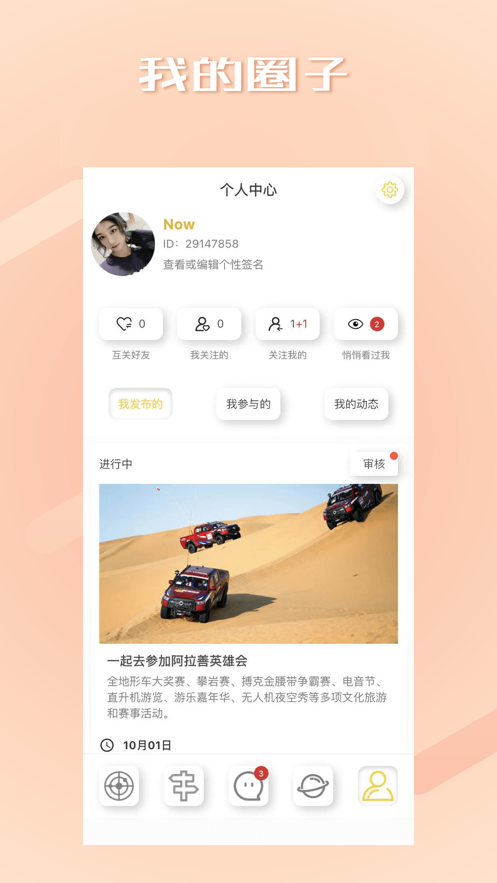 奢旅圈app下载-奢旅圈官网版下载v1.0.0