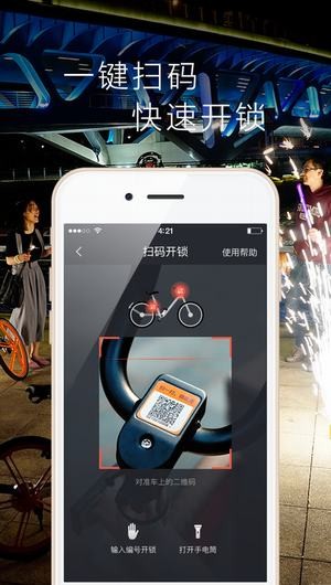 上海1元自行车app