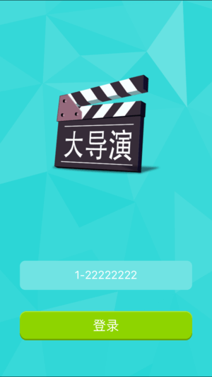 大导演软件app