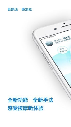 荣泰智能app