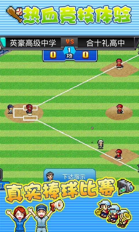 棒球物语app_棒球物语app下载_棒球物语app手机游戏下载