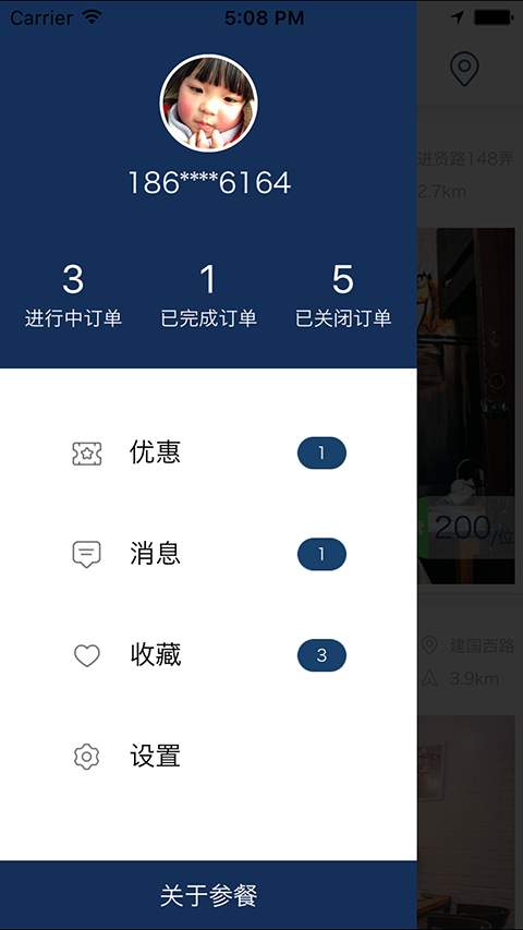 参餐app_参餐appios版下载_参餐app最新版下载