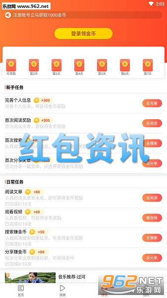 红包资讯app