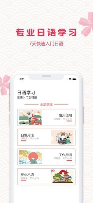 日语学习app