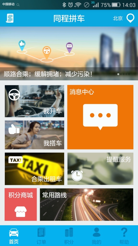 同程拼车app_同程拼车app攻略_同程拼车app中文版下载