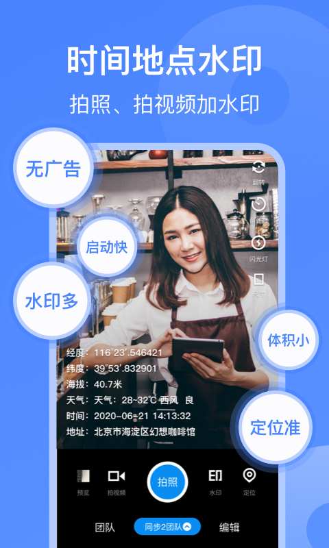 打卡相机app