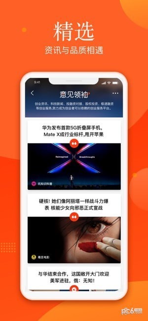 新浪新闻app