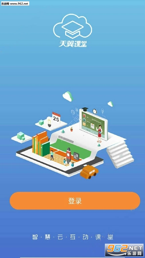 中国电信天翼云课堂app