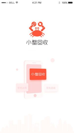 小蟹回收app