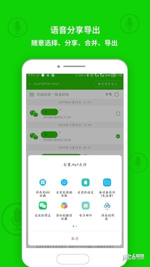 微信语音导出iphone版下载_微信语音导出iphone版下载中文版下载