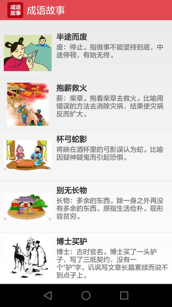成语故事app_成语故事app积分版_成语故事app手机版安卓