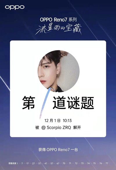 oppo流星雨的宝藏怎么玩？流星雨的宝藏活动奖励大全[多图]图片2